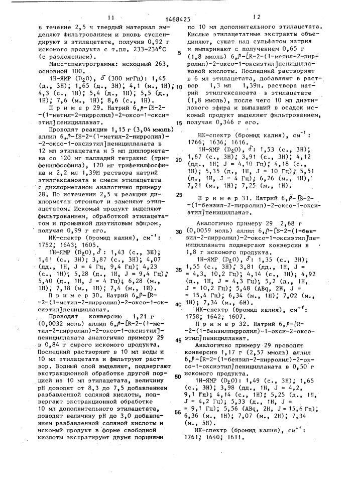 Способ получения производных 6-(1-ацил-1-оксиметил) пенициллановой кислоты,или ее солей с щелочными металлами, или ее сложных пивалоилоксиметиловых эфиров (патент 1468425)