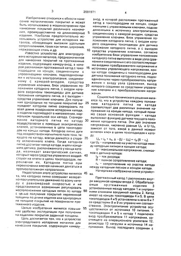 Устройство электродугового испарения металлов (патент 2001971)