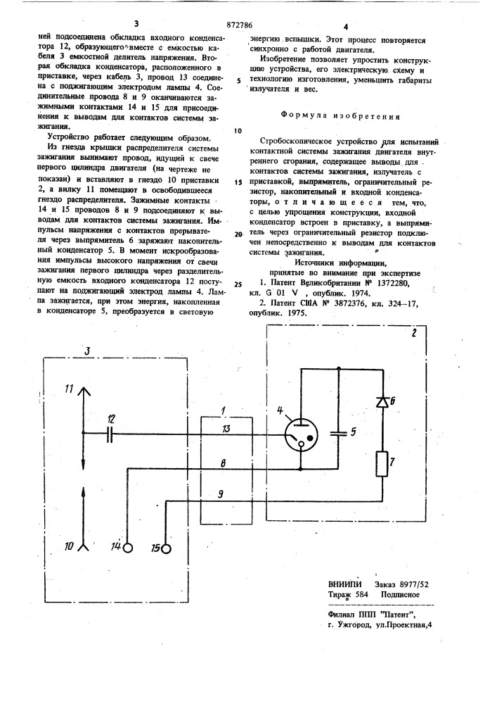 Стробоскопическое устройство для испытаний контактной системы зажигания двигателя внутреннего сгорания (патент 872786)