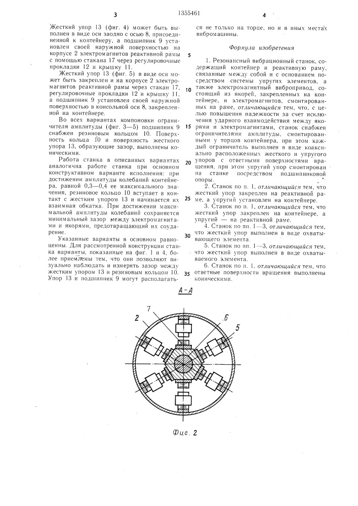 Резонансный вибрационный станок (патент 1355461)