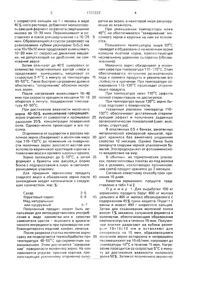Способ получения зерненного продукта из молока (патент 1701237)
