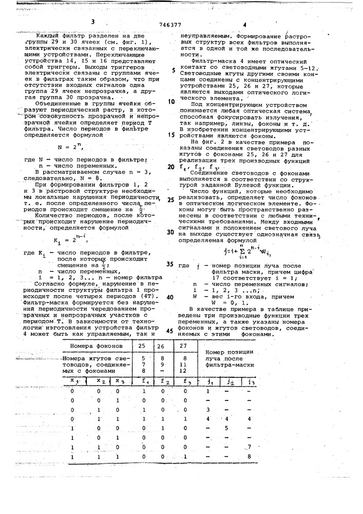 Оптическое логическое устройство (патент 746377)