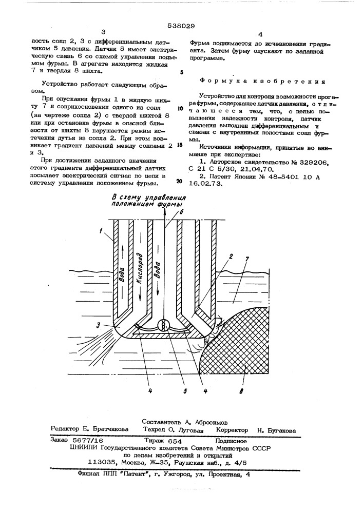 Устройство для контроля возможности прогара фурмы (патент 538029)