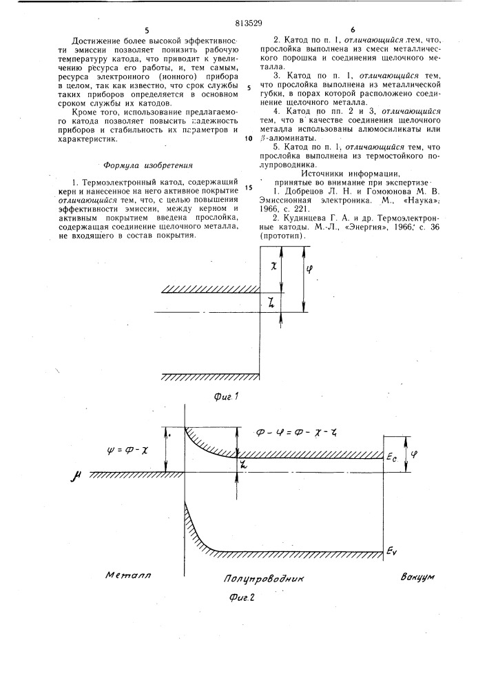 Термоэлектронный катод (патент 813529)