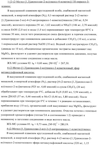 Производные аминопиразола (патент 2489426)