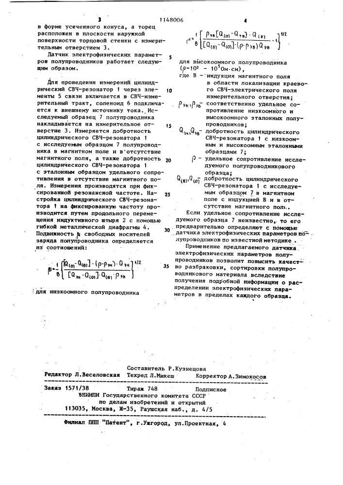 Датчик электрофизических параметров полупроводников (патент 1148006)