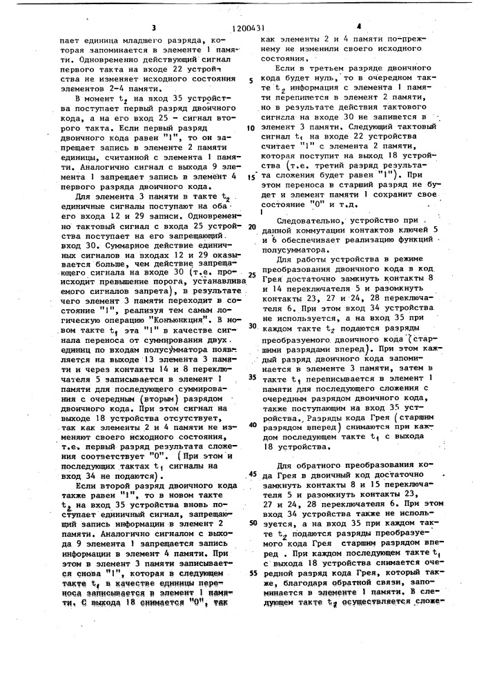 Устройство для обработки цифровых данных (патент 1200431)