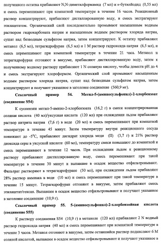 7-членные циклические соединения, способы их получения и их фармацевтическое применение (патент 2466994)