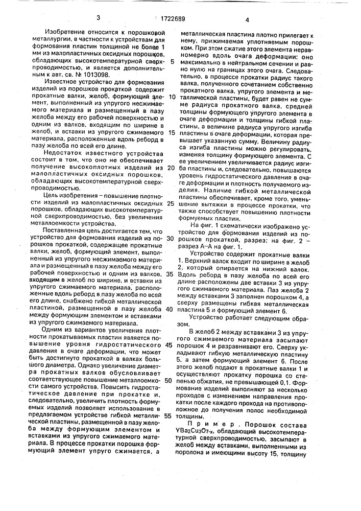 Устройство для формования изделий из порошков прокаткой (патент 1722689)