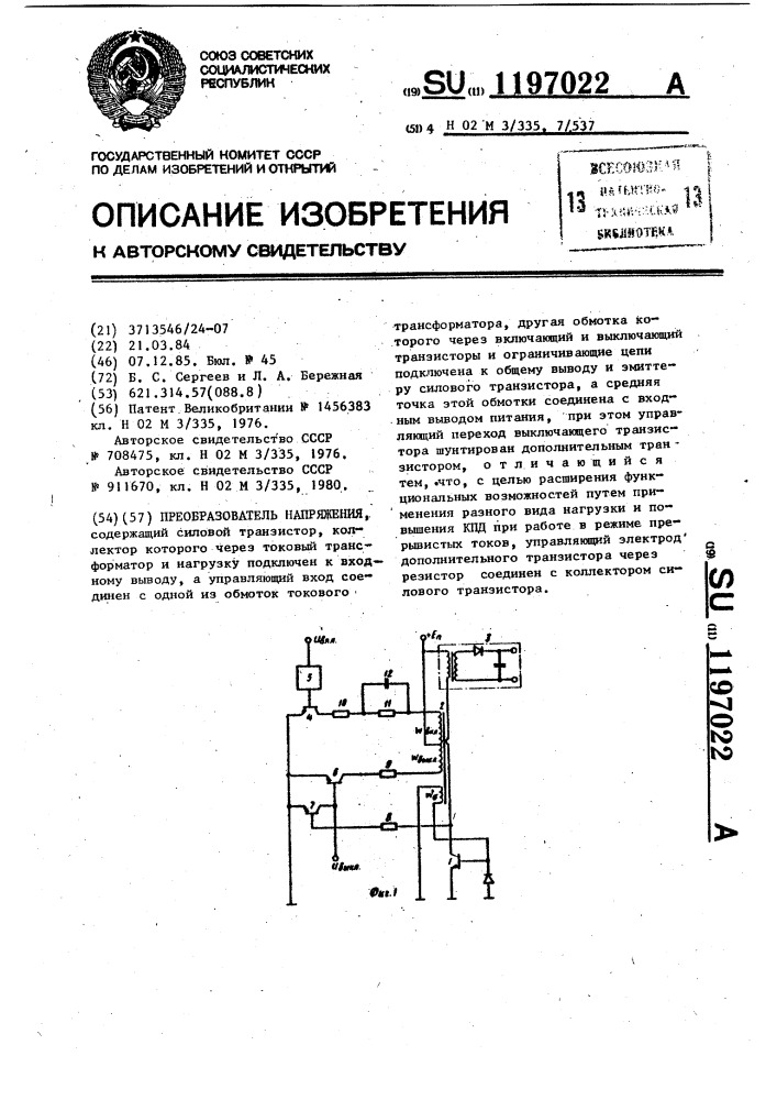 Преобразователь напряжения (патент 1197022)