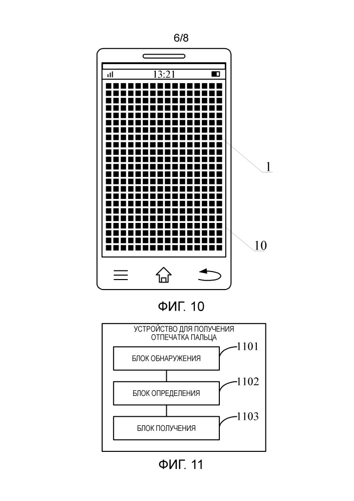 Мобильное устройство и его модуль экрана, способ и устройство для получения отпечатка пальца и электронное устройство (патент 2667714)