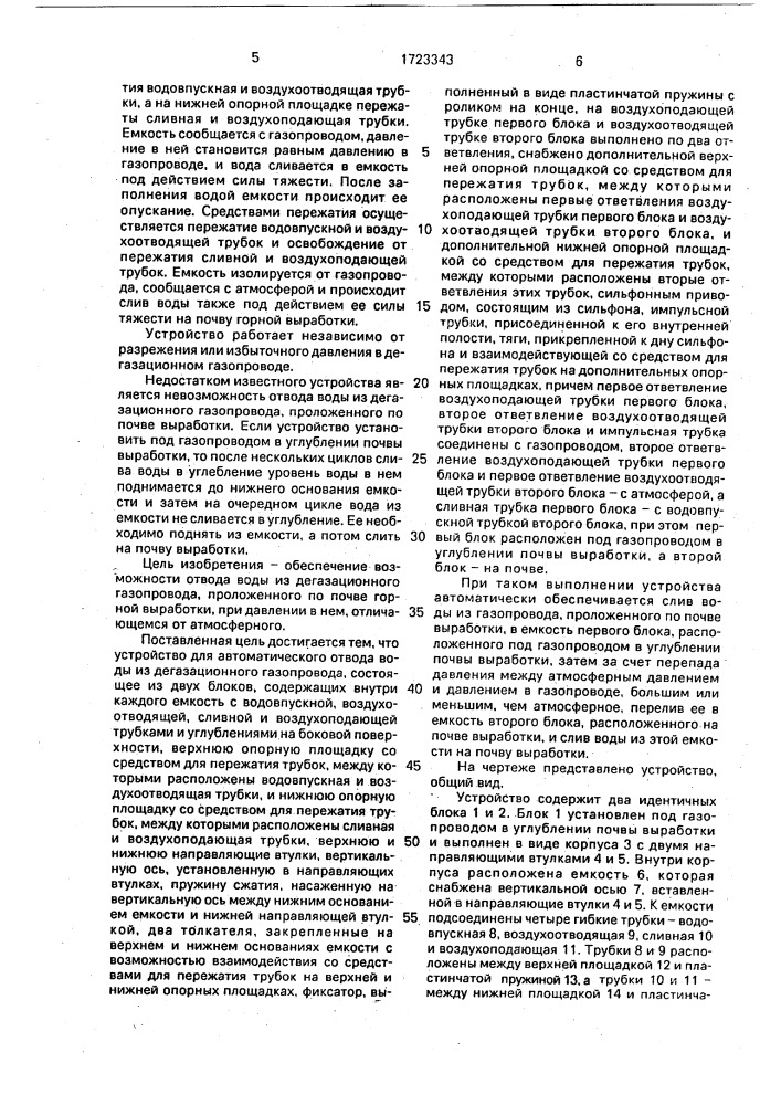 Устройство для автоматического отвода воды из дегазационного газопровода (патент 1723343)