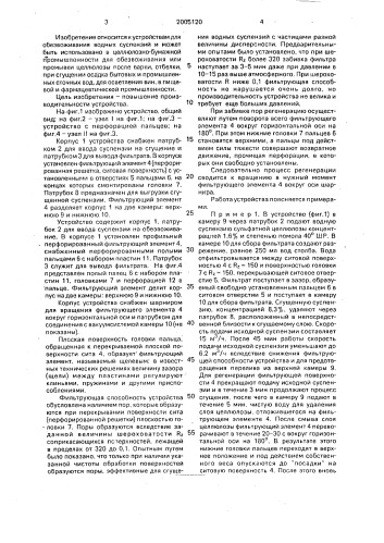 Устройство для обезвоживания суспензий (патент 2005120)