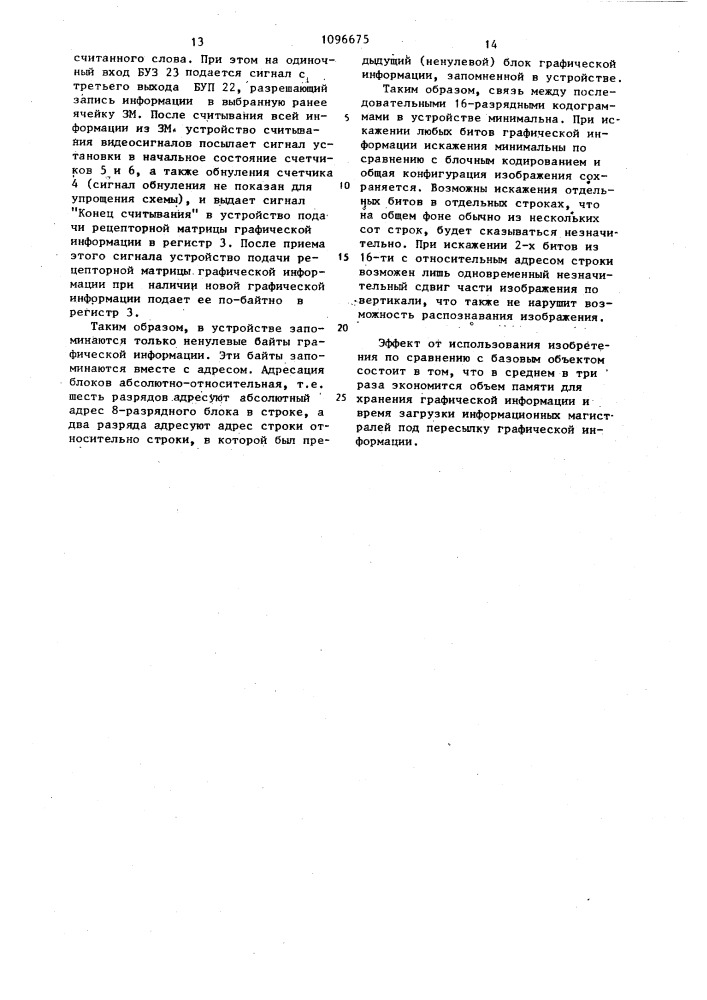 Устройство для сжатия и накопления графической информации (патент 1096675)