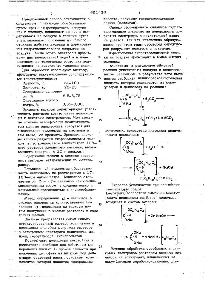 Способ повышения срока службы щелочного аккумулятора (патент 651436)