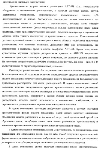 Кристаллические формы аналогов рапамицина (патент 2482119)