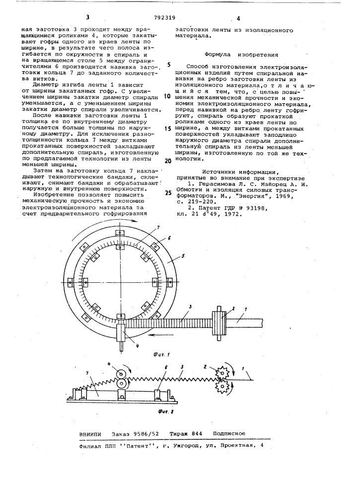 Способ изготовления электроизоляционных изделий (патент 792319)