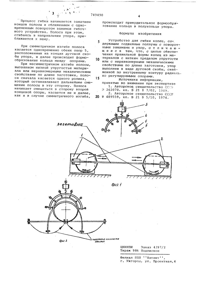 Устройство для гибки колец (патент 749490)