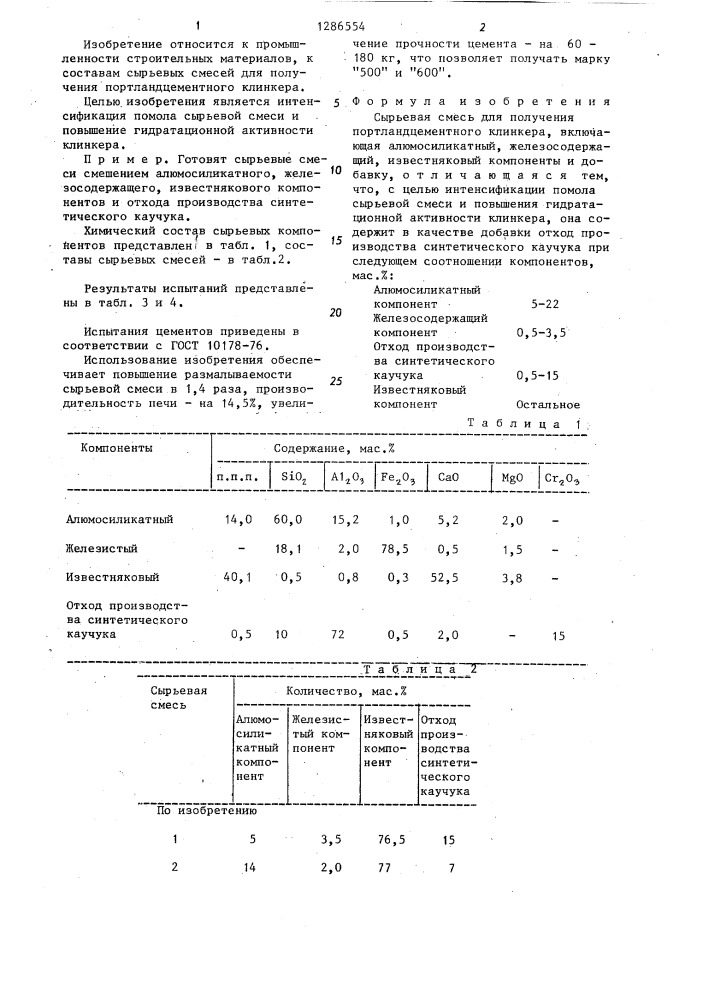 Сырьевая смесь для получения портландцементного клинкера (патент 1286554)