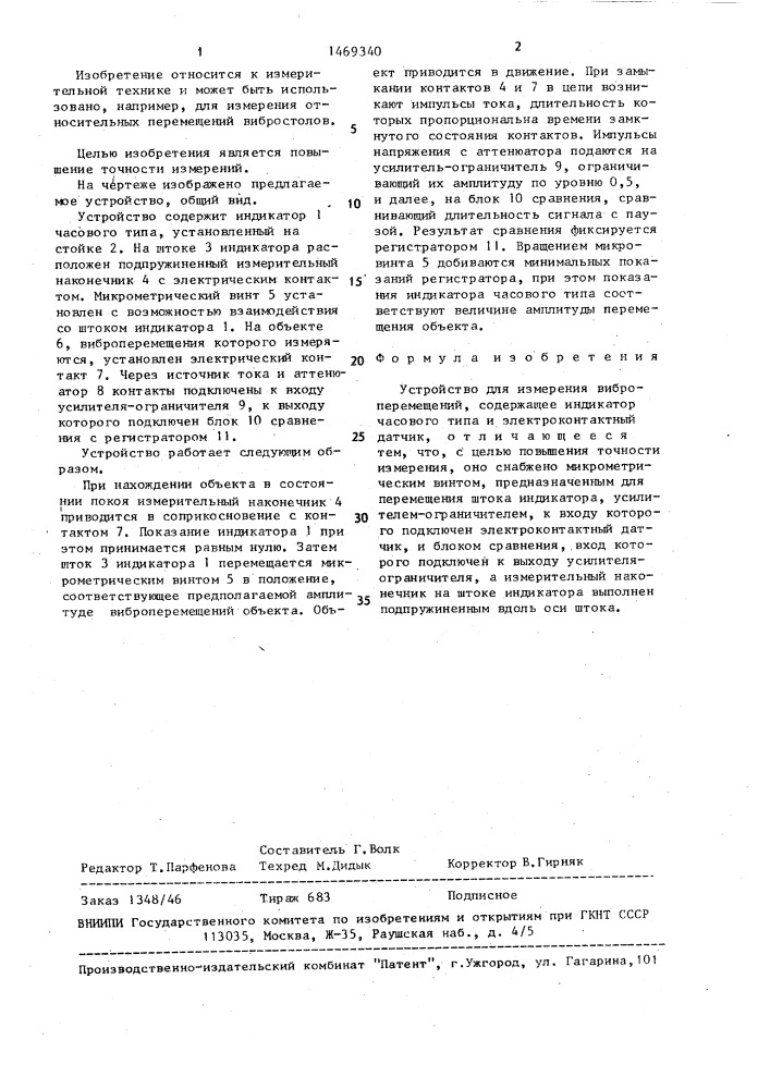 Устройство для измерения виброперемещений (патент 1469340)