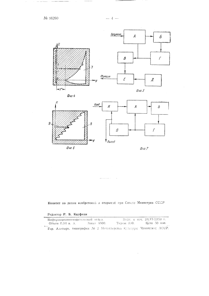 Электронно-лучевой функциональный преобразователь (патент 96260)