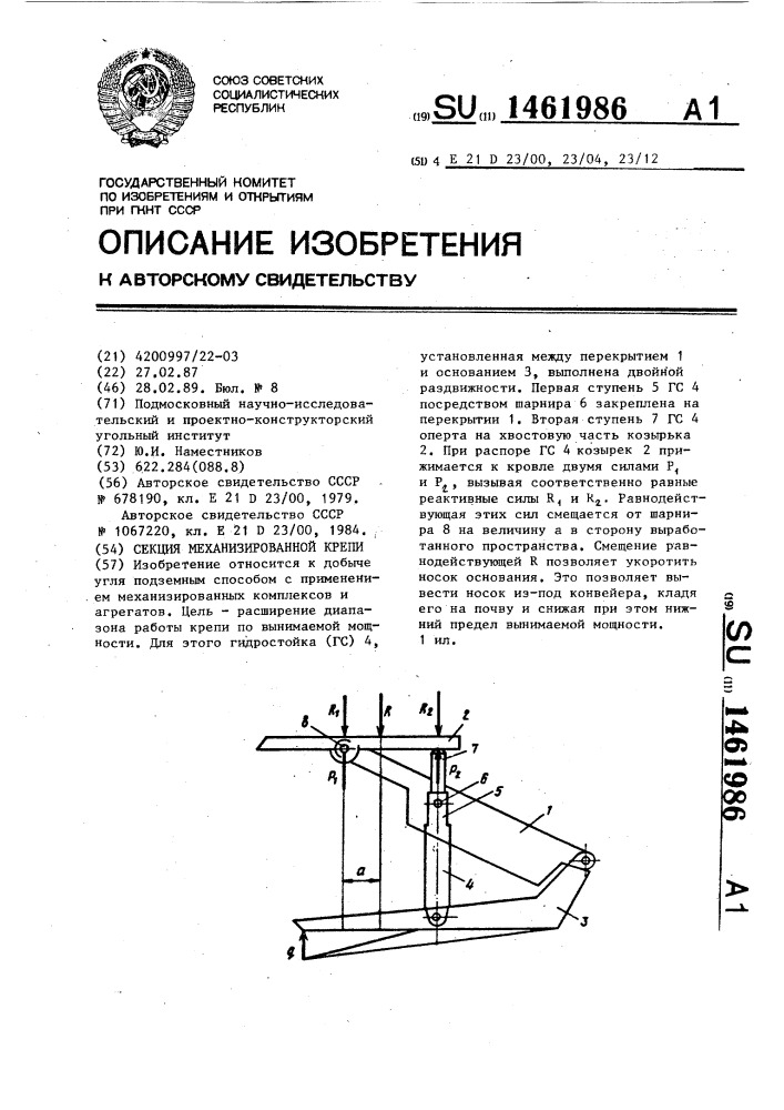 Секция механизированной крепи (патент 1461986)