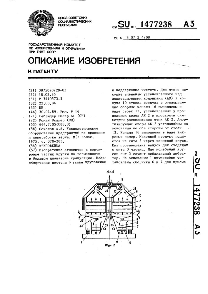Круповейка (патент 1477238)
