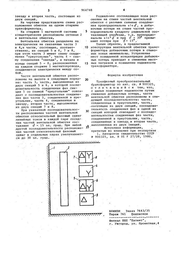 Трехфазный преобразовательный трансформатор (патент 964748)