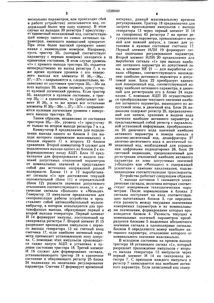 Устройство для централизованного контроля параметров (патент 1238040)