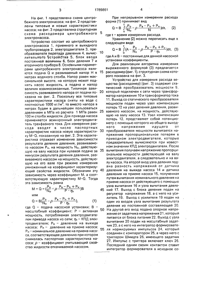 Устройство для измерения расхода вещества (патент 1789861)