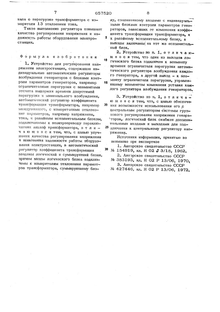 Устройство для регулирования напряжения электростанции (патент 657520)