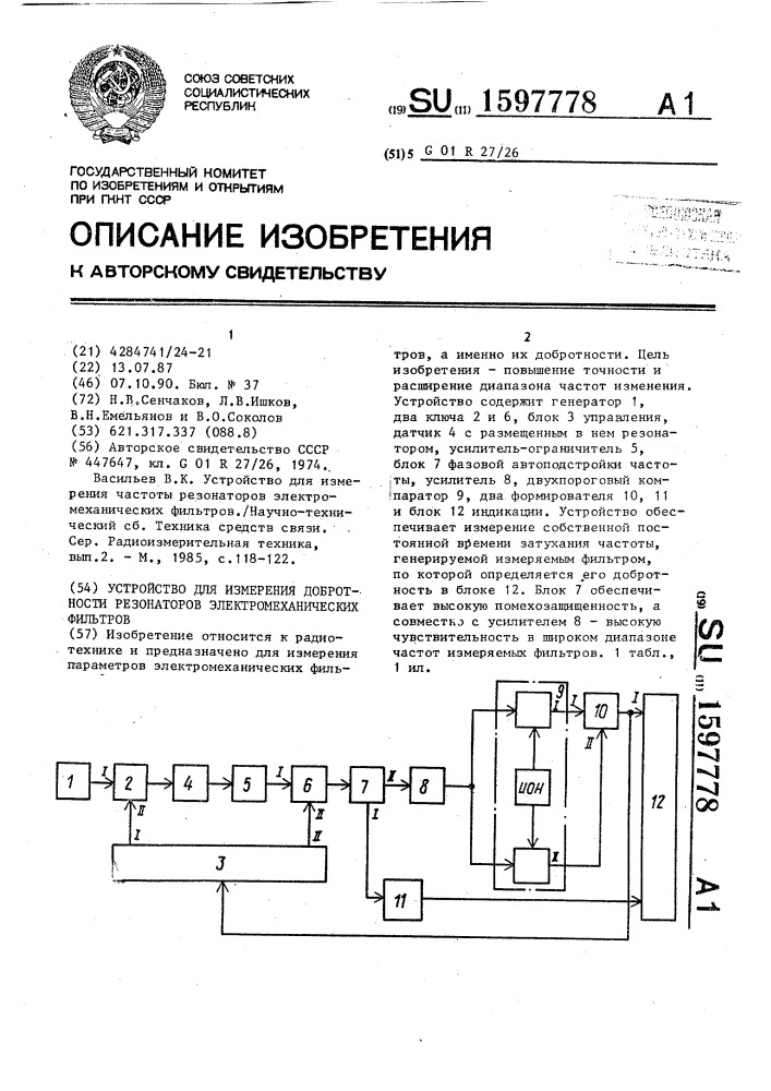 Устройство для измерения добротности резонаторов электромеханических фильтров (патент 1597778)