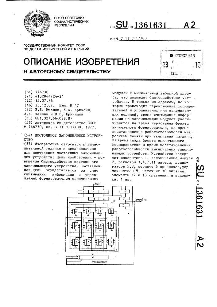 Постоянное запоминающее устройство (патент 1361631)