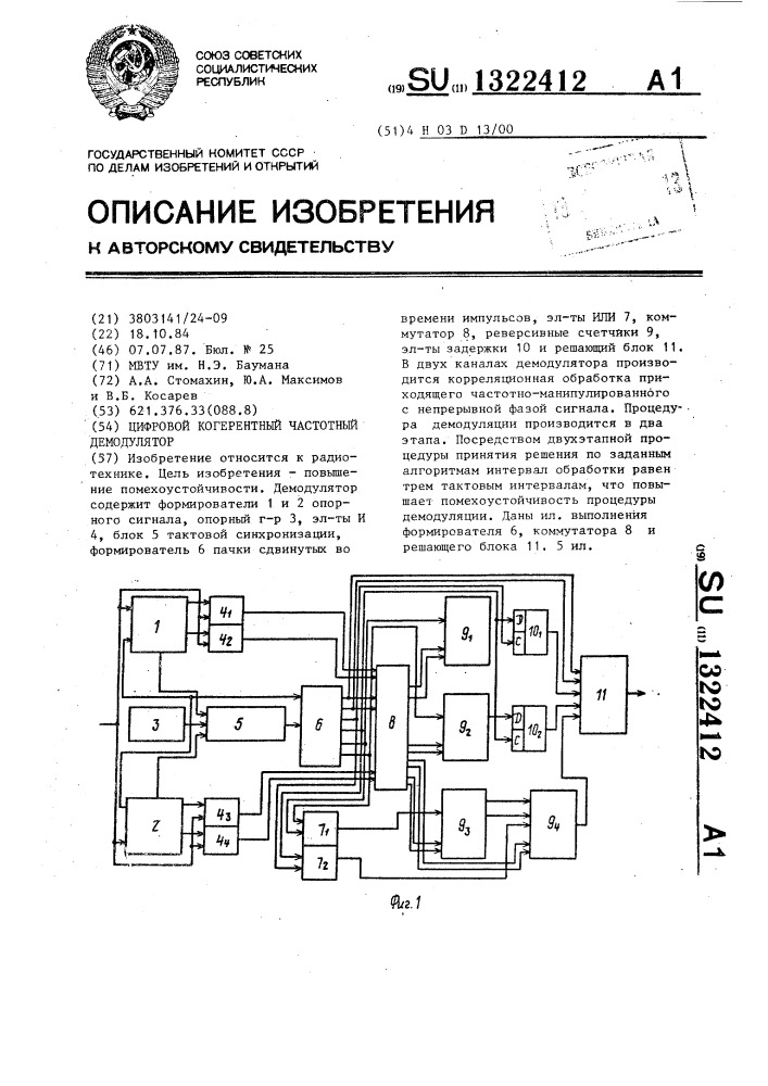 Цифровой когерентный частотный демодулятор (патент 1322412)
