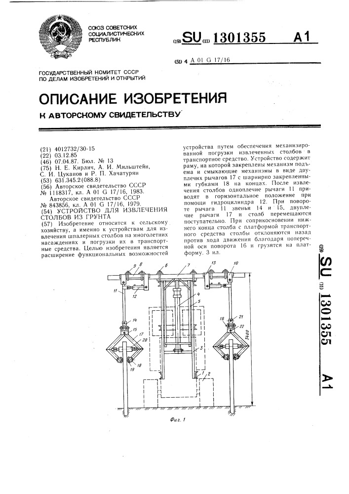 Устройство для извлечения столбов из грунта (патент 1301355)