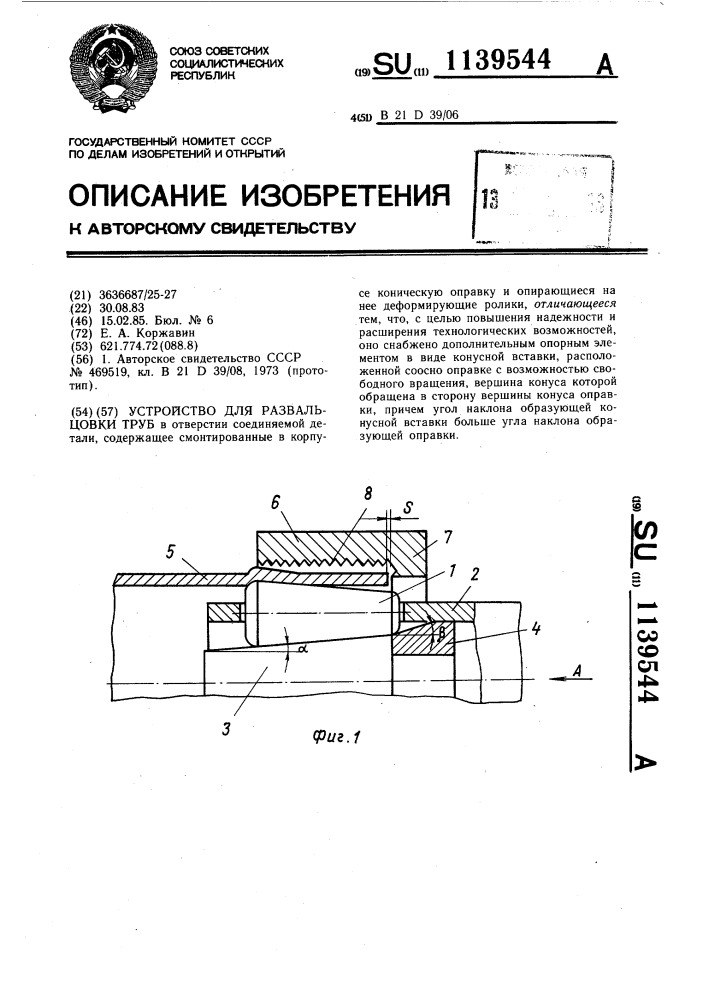 Развальцовка на чертеже