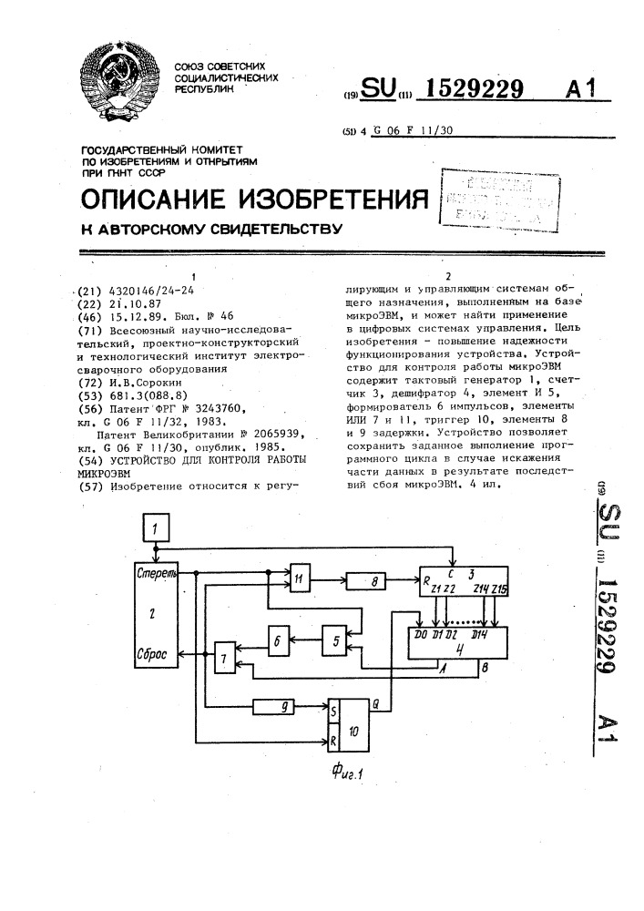 Устройство для контроля работы микроэвм (патент 1529229)