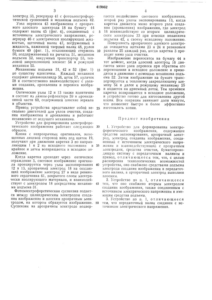 Устройство для формирования электрофоретического изображения (патент 419062)