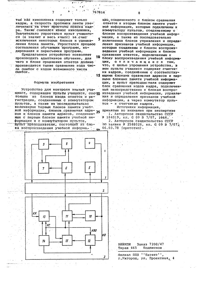 Устройство для контроля знаний учащихся (патент 767814)