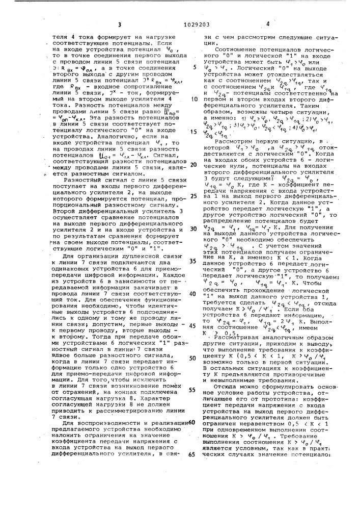 Устройство для приемо-передачи цифровой информации (патент 1029203)