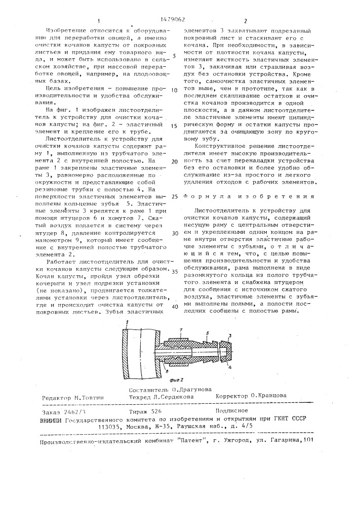 Листоотделитель к устройству для очистки кочанов капусты (патент 1479062)