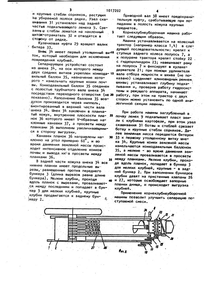 Корнеклубнеуборочная машина "стрыянка (патент 1017202)