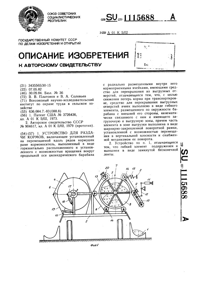 Устройство для раздачи кормов (патент 1115688)