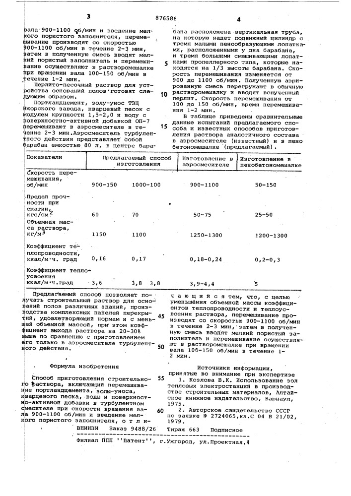 Способ приготовления строительного раствора (патент 876586)