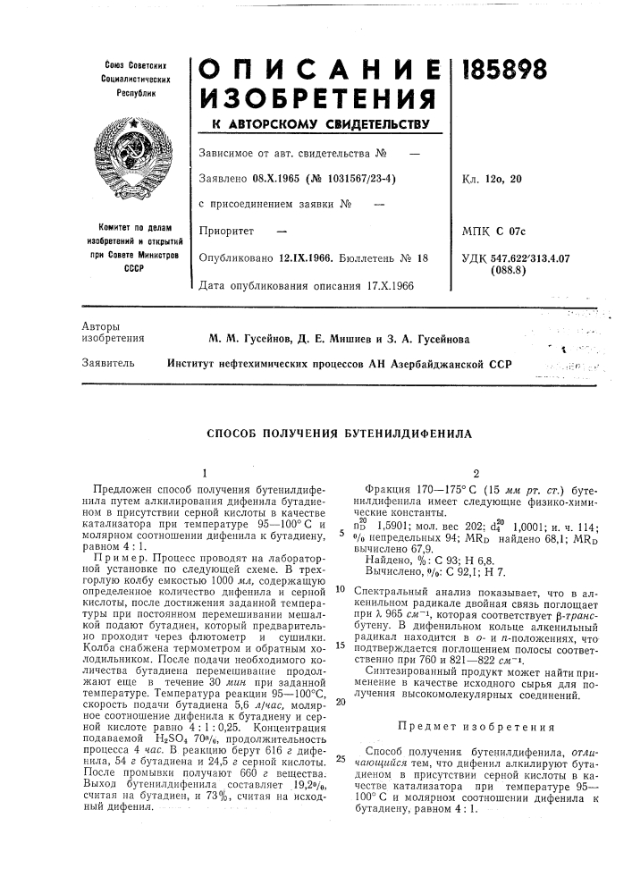 Способ получения бутенилдифенила (патент 185898)