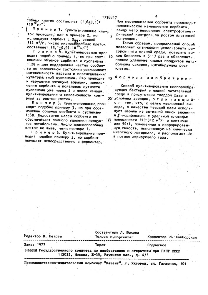 Способ культивирования неспорообразующих бактерий (патент 1738847)