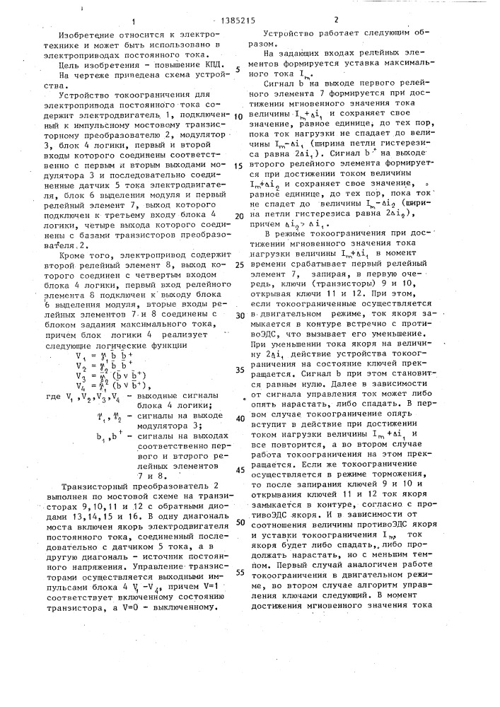 Электропривод постоянного тока (патент 1385215)