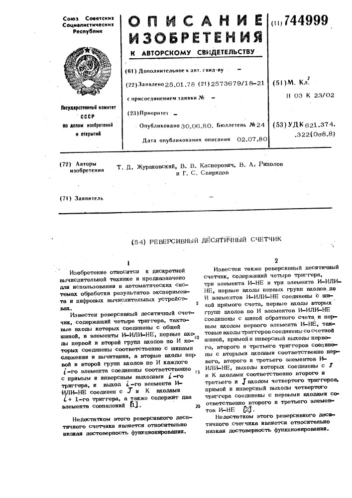 Реверсивный десятичный счетчик (патент 744999)