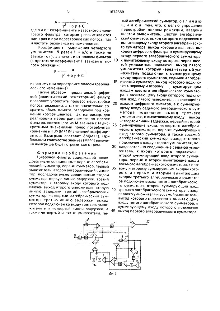 Цифровой фильтр (патент 1672559)