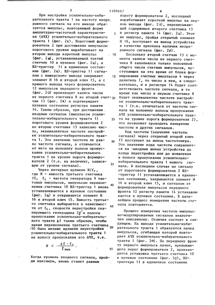 Устройство для измерения частоты входного сигнала панорамного радиоприемника (патент 1188667)